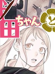 缘分的天空 漫画原作封面