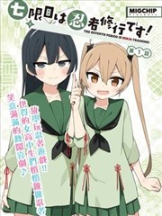 缘分的天空 漫画原作 缩略图